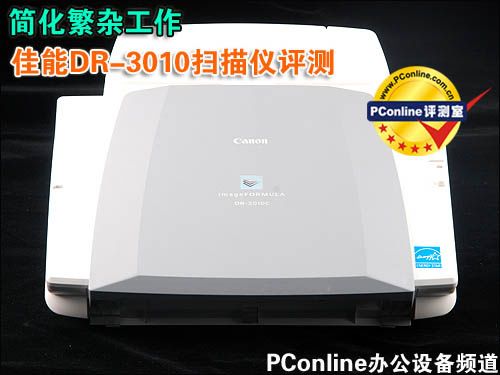 佳能DR-3010C