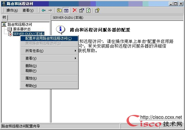 WINDOWS实现路由之启用路由功能 图解
