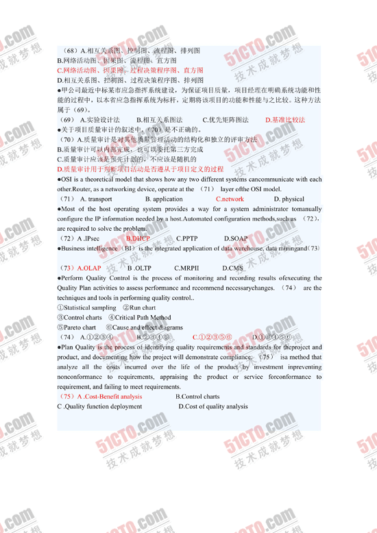 2010年下半年软考系统集成项目管理工程师上午答案_11