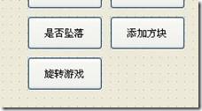 用Qt写俄罗斯方块游戏