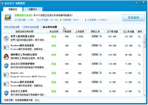 增强流量管理 识别异常联网程序