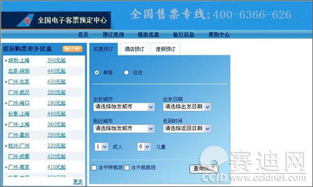 安全须知:虚假票务网站3大骗人花招 