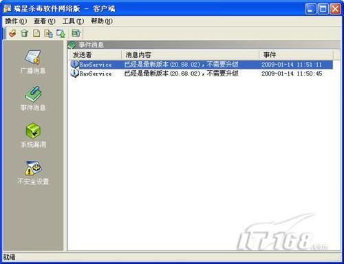 八方面对比四款企业版杀毒软件横评(5)
