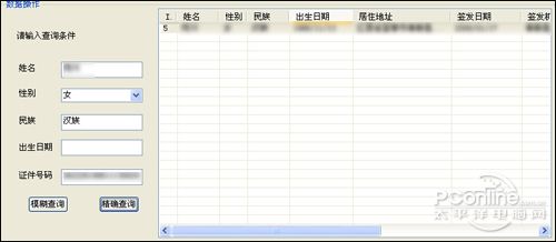 精确查询结果