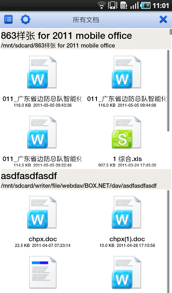 所有文档：搜索出SD卡中的所有文档，方面用户直接查看