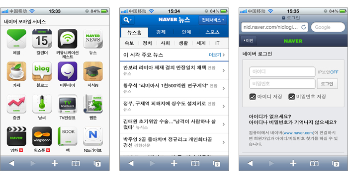 m.naver.com的众多带有移动终端特点的视觉设计