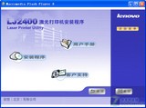 速度如疾风 首测联想LJ2400新黑白激打 
