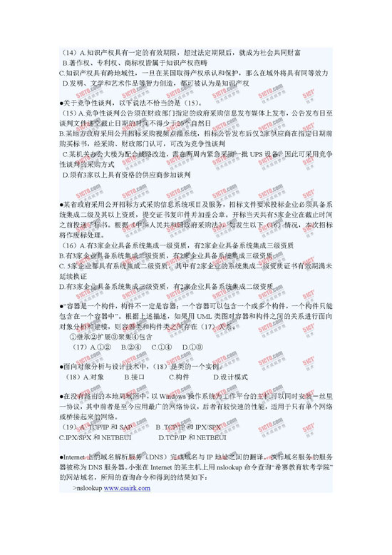 51CTO独家：2010年下半年软考系统集成项目管理工程师上午试题