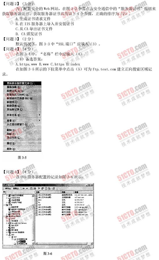 2010年下半年软考网络工程师下午试题