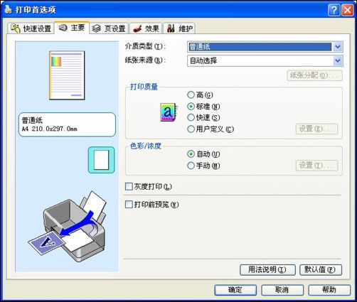 打印首选项设置