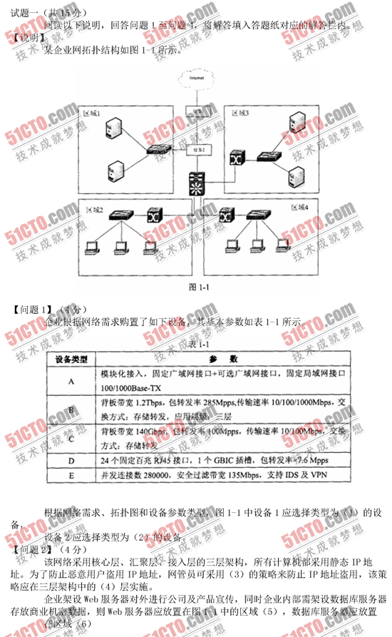 2010年下半年软考网络工程师下午试题