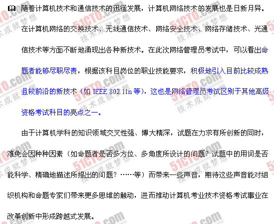 2010年下半年软考网管员试题专家点评解析