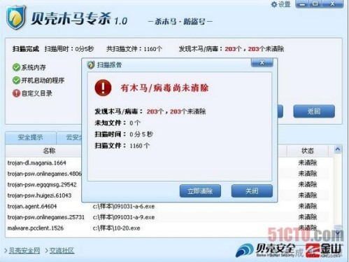 贝壳木马查杀软件