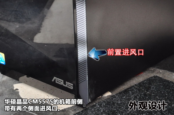 晶品＆精品 华硕晶品CM5575电脑评测