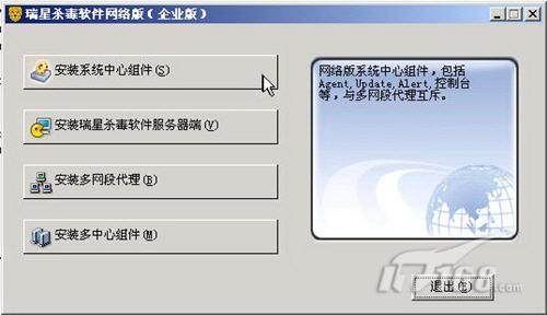 八方面对比四款企业版杀毒软件横评(3)