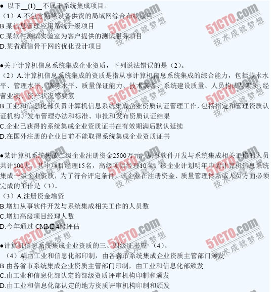 51CTO独家：2010年下半年软考系统集成项目管理工程师上午试题