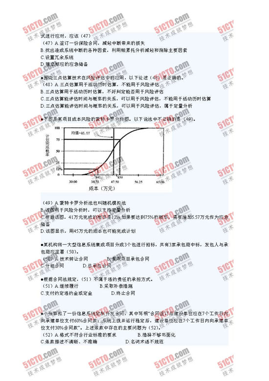 51CTO独家：2010年下半年软考系统集成项目管理工程师上午试题