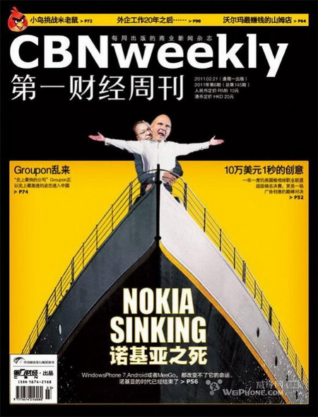 第一财经周刊：诺基亚之死