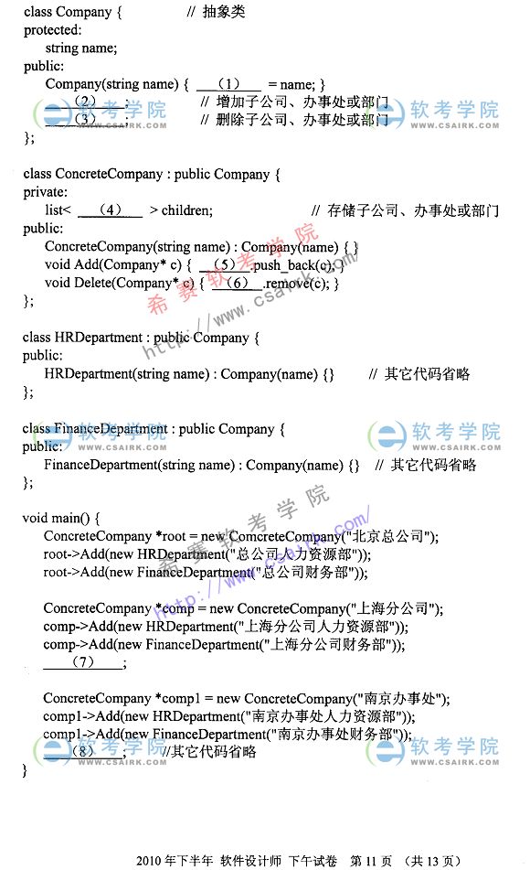 2010年下半年软考软件设计师下午试题