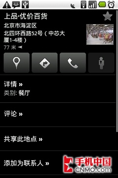 Google Maps Android 4.3版首发体验 