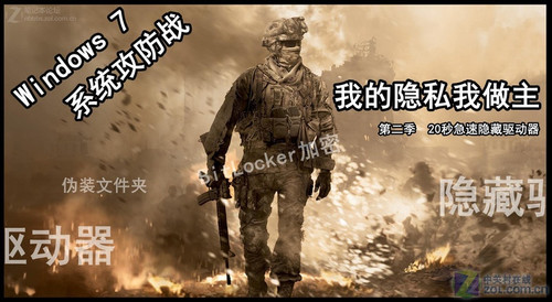 20秒施展障眼法：让硬盘在电脑里消失 