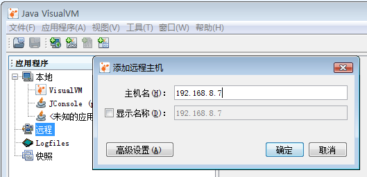 添加远程主机