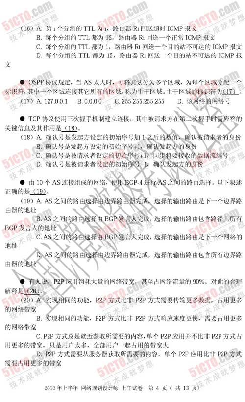2010年上半年软考网络规划设计师上午试题3