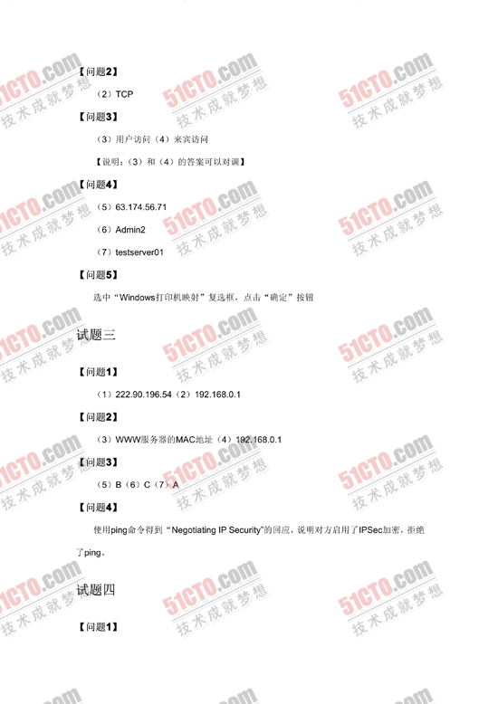 2010年下半年软考网络管理员下午答案_02