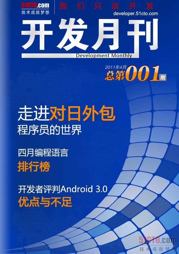 《开发月刊》封面
