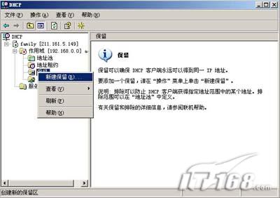 图 选择新建保留选项