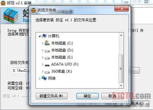 图6：在密盘中安装软件，开启密盘才能用