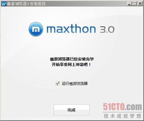 傲游3安装完毕