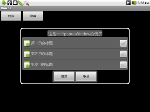 实现popupwindow中显示listview