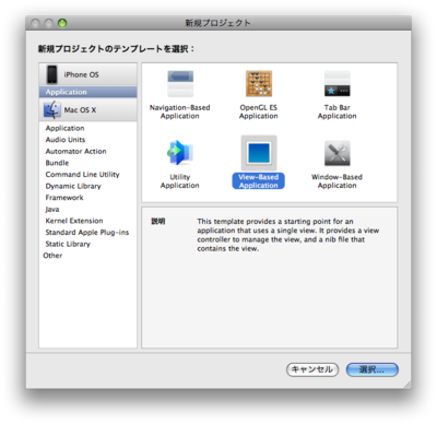 确认左边被选地是「iPhone OS」→「Application」。