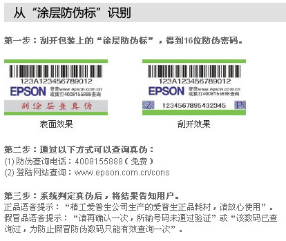 选购指南 爱普生墨盒真伪鉴别方法及图示图片9