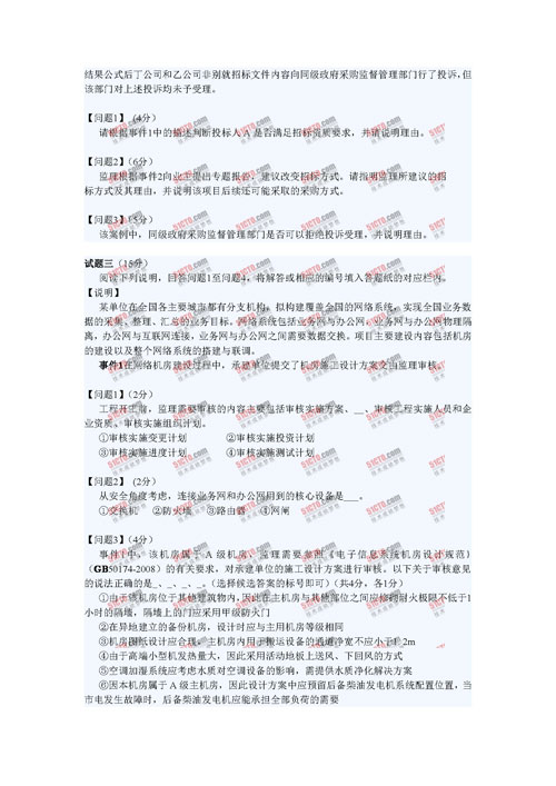 2010年下半年软考信息系统监理师下午试题
