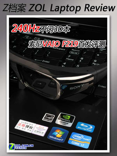 240Hz不闪3D本 索尼VAIO F219首发评测 