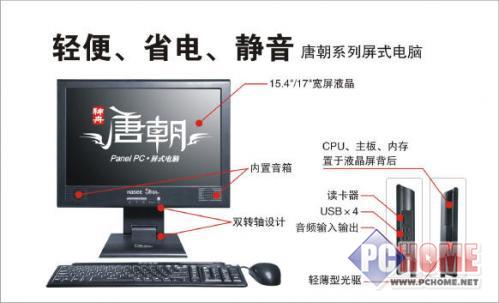 高雅享受 神舟双核H350S一体PC解读