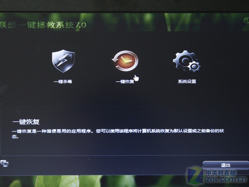 小工具大用途 <a class=a_key target=_blank href=http://price.sosol.com.cn/pri_list_brand_2044.html>联想</a> Y460预装软件全解析 