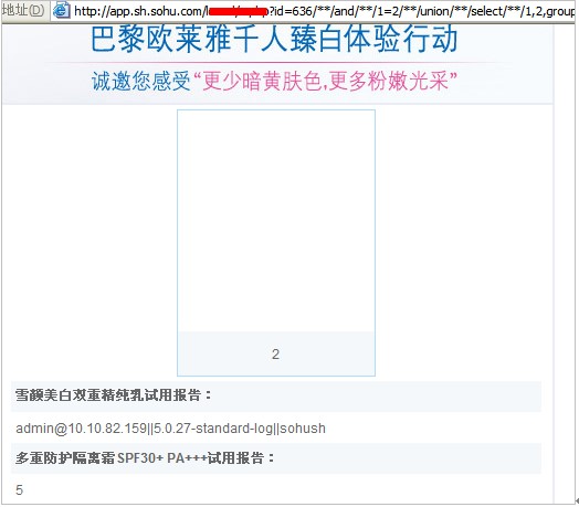 图1  搜狐网站SQL注入查询数据库信息