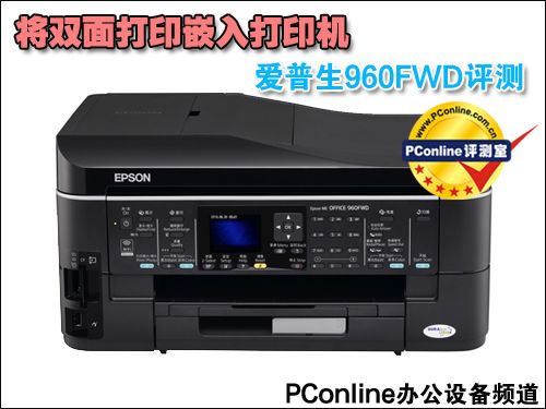 爱普生ME OFFICE 960FWD