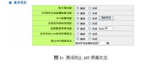 黑金ARP病毒原理