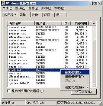 清除“顽固不化”病毒进程技巧描述