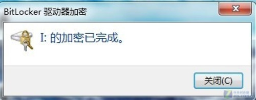 Win7中EFS加密和Bitlocker应用解析 