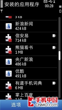 稍微不同Symbian^3版软件安装卸载教程 