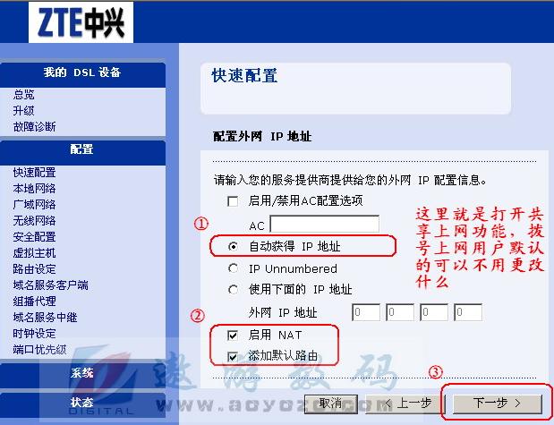 中兴无线路由设置