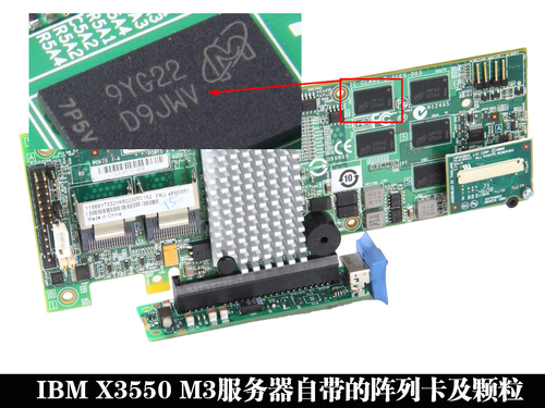 IBM System X3550 M3内部设计（二）