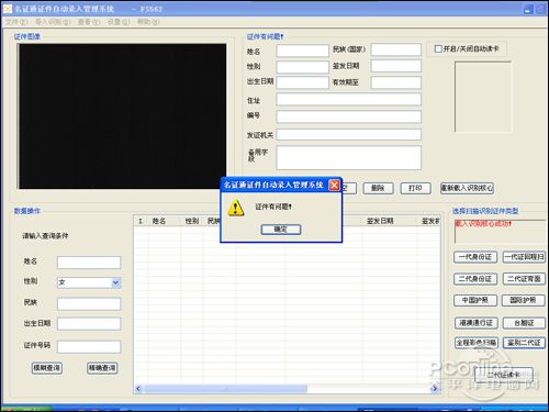 有问题证件