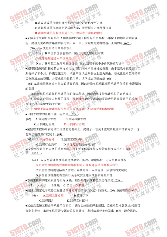 2010年下半年软考信息系统监理师上午答案_08