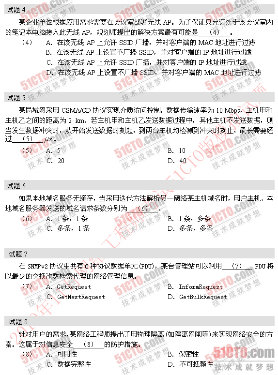 2010年软考网络工工程师模拟题 4-8题